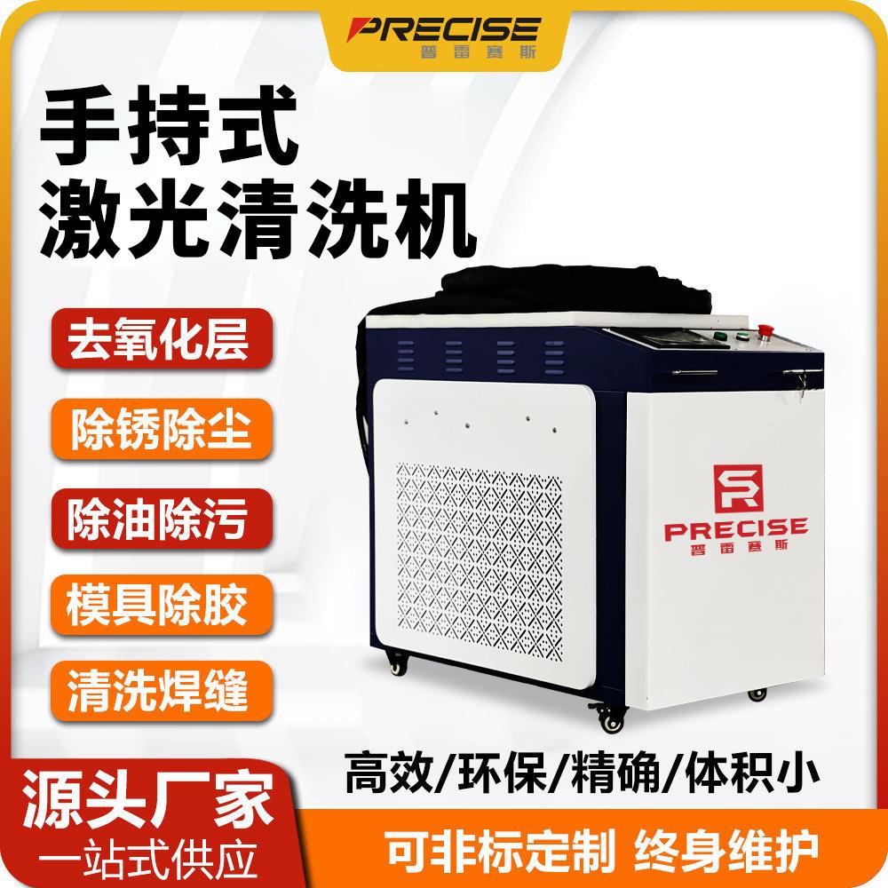 船舶钢结构汽车管道设备模具镀层清洗除氧化层去油手持激光除锈机