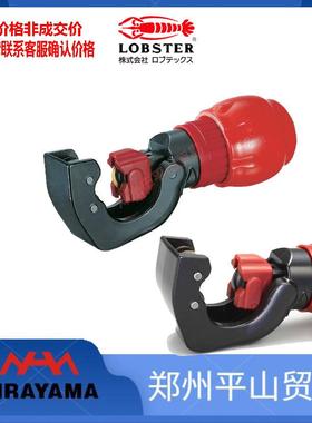 LOBSTER虾牌配管工具TC127切管器1/4”、3/8”、1/2”、5/8”