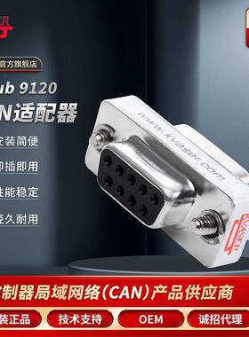 Kvaser/克萨D-sub9120终端电阻带接头转换器采集器00801-4
