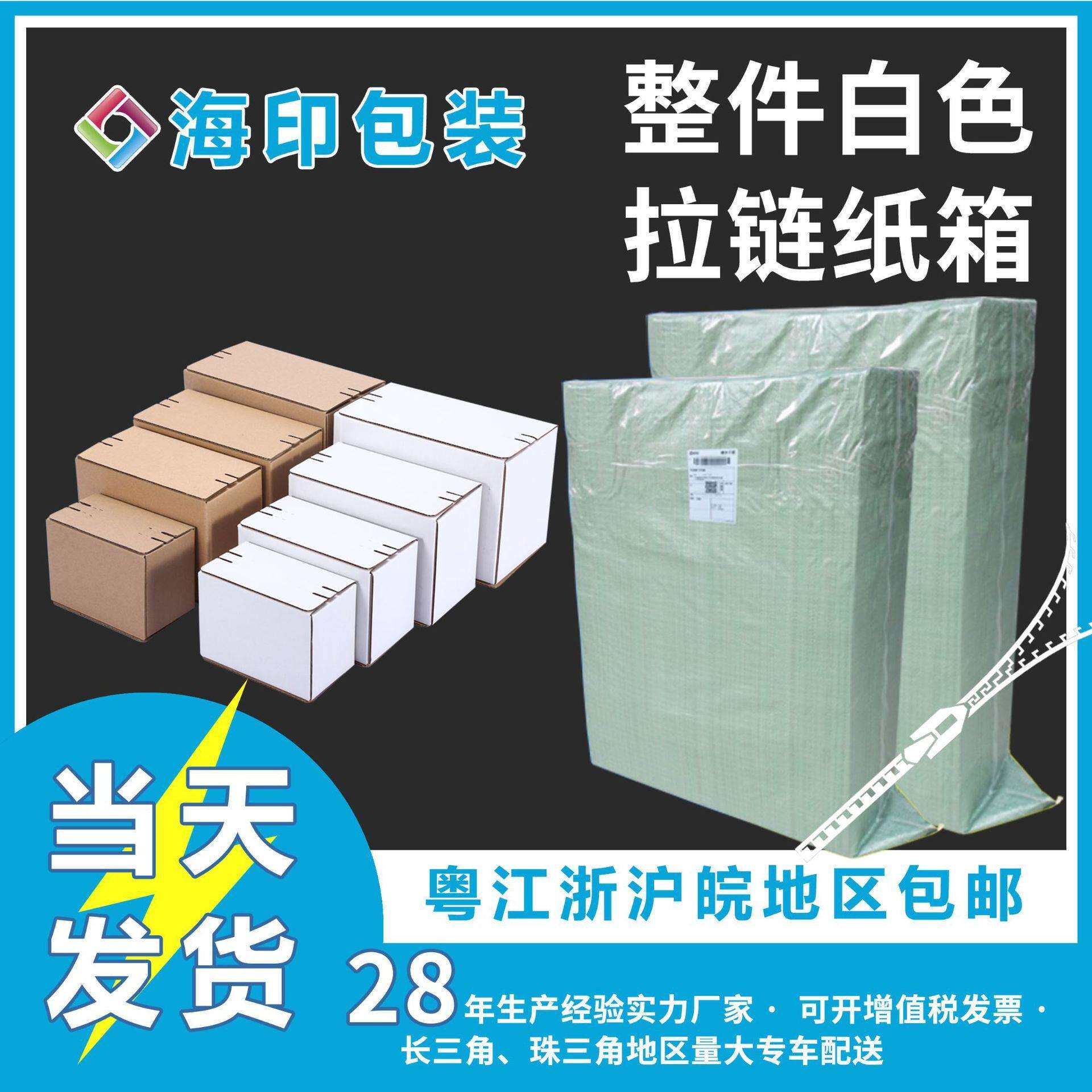 白色拉链箱整件直销一次性免粘防调包箱高档自封纸箱化妆饰品盒子