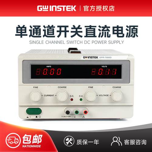 固纬GPR-7550D/11H30D/30H10D/0830HD/6060D单通道直流稳压电源
