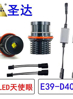 AmazonEBAYAliexpress适用宝马天使眼40WE39E90LED天使眼