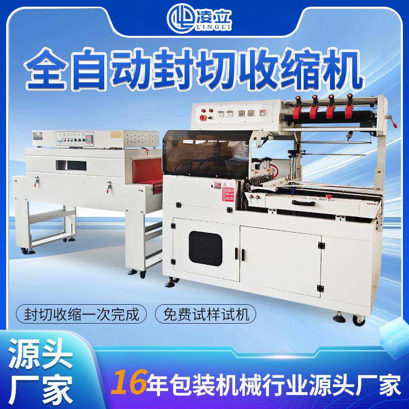 外包装热塑封膜机热收缩机塑封机薄膜封切机全自动热收缩膜包装机