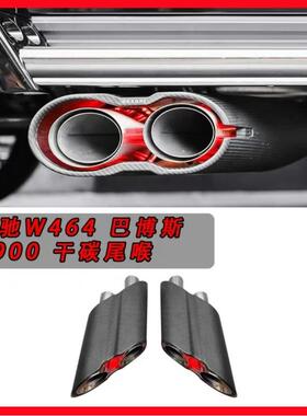 奔驰大G级g63g500g350g400g550改装巴博斯g900火箭版发光排气尾喉
