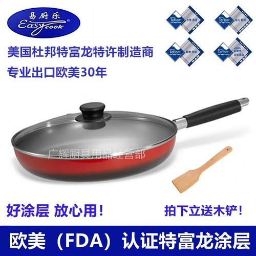 易厨乐平底不粘锅不粘锅带盖煎饼锅奶锅炒锅煮面锅煎蛋锅24-32cm