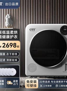 CTT烘干机热泵式家用衣物服烘干速干全自动风干烘衣机滚筒干衣机