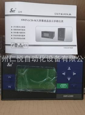 SWP-LCD-MD808-810-23-8H8L昌晖八路多路温度巡检仪液晶显示RS485