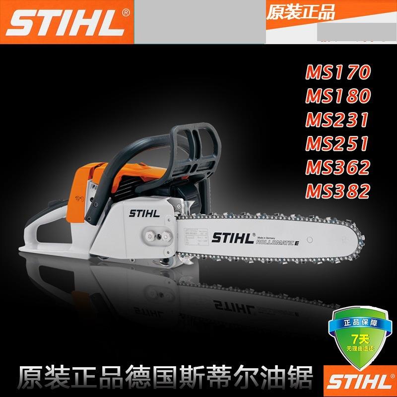 原装德国斯蒂尔油锯STIHLMS170/251/362/382汽油锯进口伐木锯