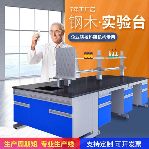 实验台实验室全钢木实验桌边台中央台工作台PP操作台不锈钢试验台