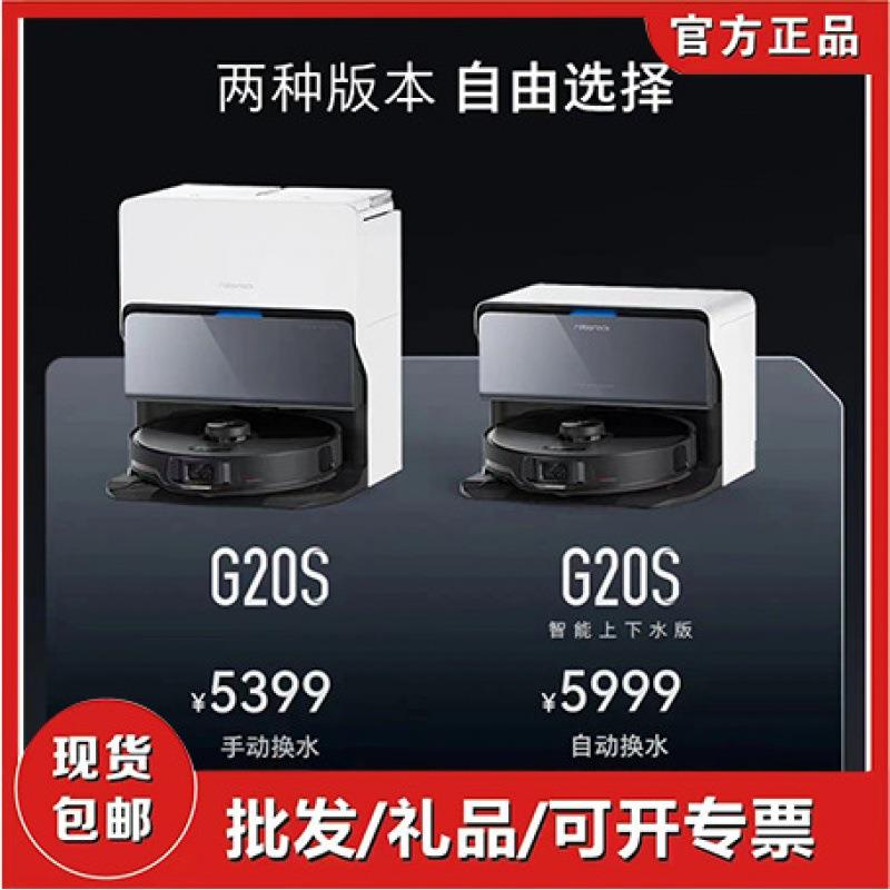 石头G20S扫地机器人智能吸拖一体除菌清洁自动吸力新款三合一导航
