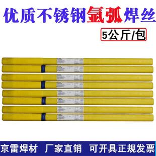 昆山京雷GTS 308L不锈钢氩弧焊丝H022Cr21Ni10ER308L不锈钢TIG