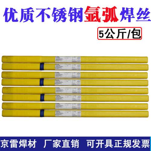 昆山京雷GTS-308L不锈钢氩弧焊丝H022Cr21Ni10ER308L不锈钢TIG