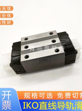 IKO直线导轨滑块LRXG12LRXG15LRXG20LRXG25加长型滑块