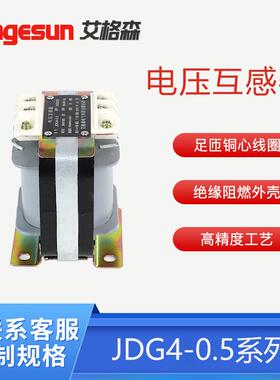 JDG4-0.5电压互感器380/100V218/100V400/100V