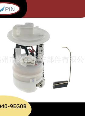 17040-9EG0B,17040-9EG0C,17040-EM30A,汽车燃油泵总成