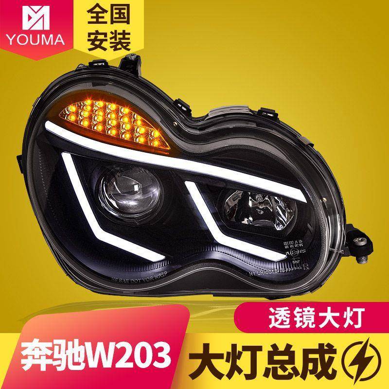 专用于00-06款奔驰C级W203大灯总成改装LED日行灯LED转向灯氙气灯