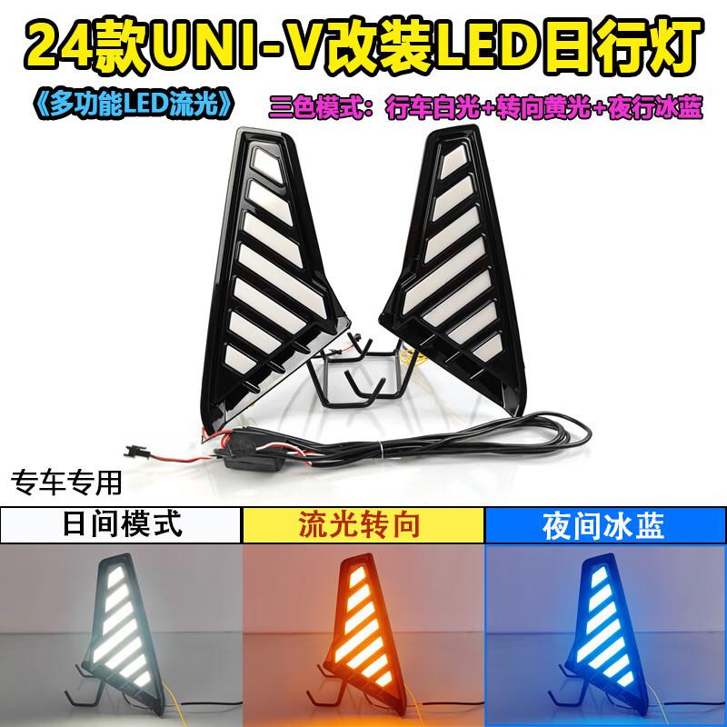 适用于24款长安UNIV改装日行灯前杠专用LED日间行车灯UNI-V装饰灯