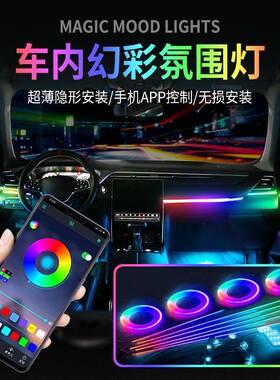 新品汽车氛围灯LED隐藏式通用款64色改造幻彩流光免穿线亚克力黑