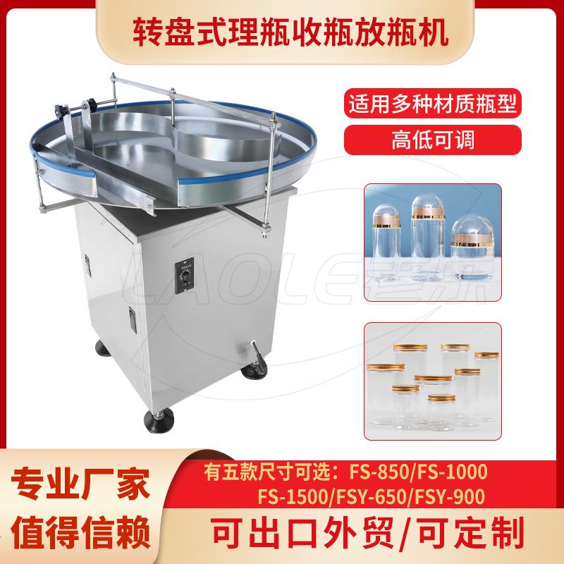 转盘式收瓶放瓶机小型理瓶器手动式放瓶圆盘式分瓶机装瓶线设备