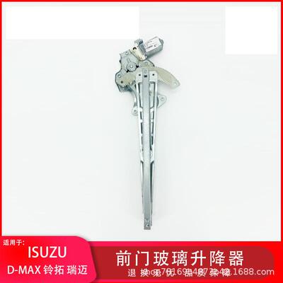 ISUZU江西五十铃DMAX前门玻璃升降器瑞迈铃拓通用电动摇窗机原装