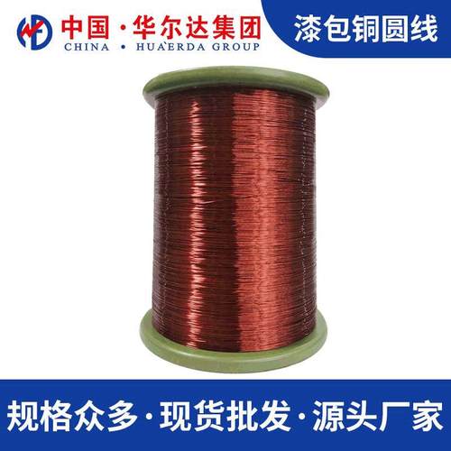 纯铜华尔达生产高温漆包线240Q(ZY/XY)复合聚酰胺酰亚胺高温线