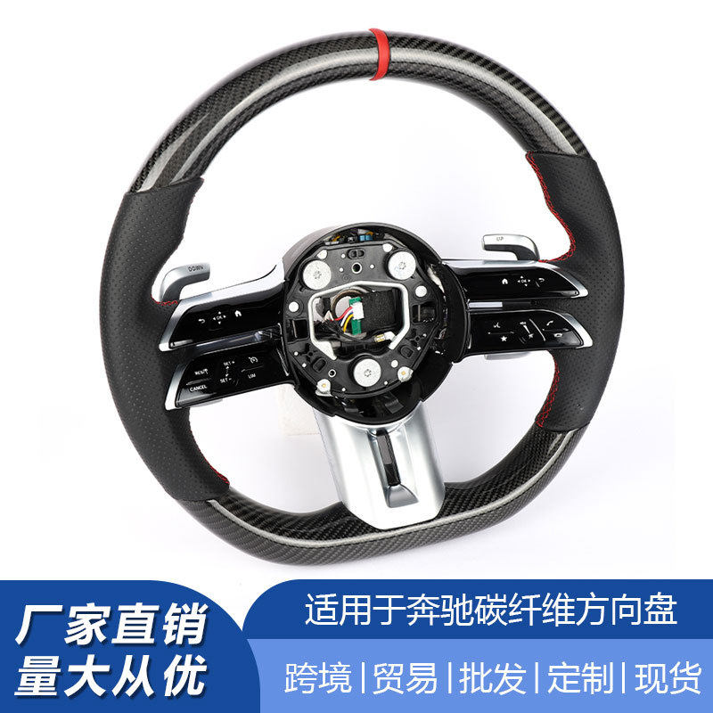 适用于奔驰改装碳纤维方向盘GLCGLEC63E63S63G63W213W205