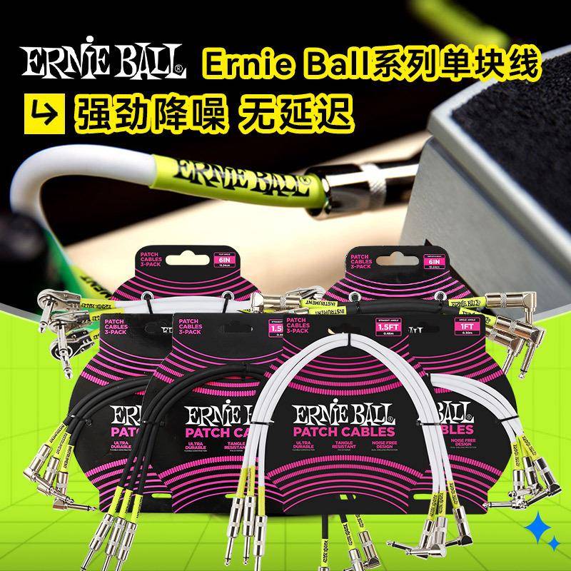 ErnieBall电吉他连接线EB单块线贝斯专用音频线效果器音箱降噪线