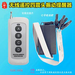 新款四键无线遥控外接引线4个震头整子振动器七号电池震动提醒器