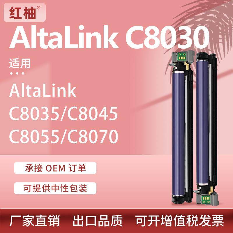 适用XeroxAltaLinkC8030硒鼓施乐C8035804580558070鼓架套鼓,农用物资,其他肥料,淘宝优惠券,粉丝福利购,淘宝优惠卷