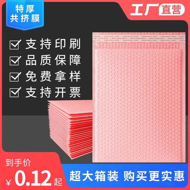 共挤膜气泡袋粉色加厚哑光膜快递信封彩色泡沫塑料打包袋包邮