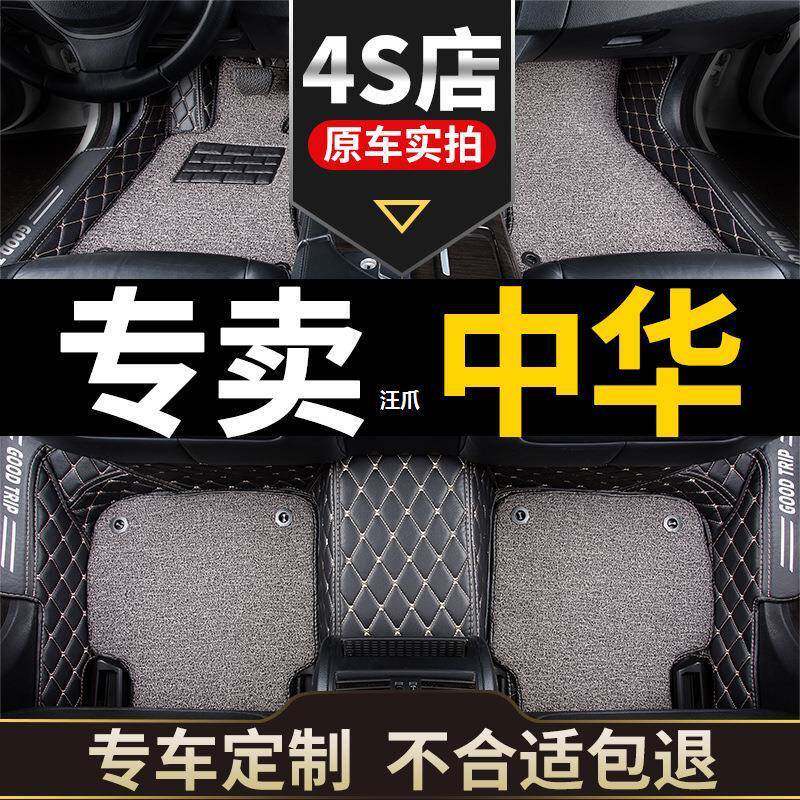 汽车脚垫专用于华晨中华v3v5v6v7h530h330大230骏捷frv全包围fsv