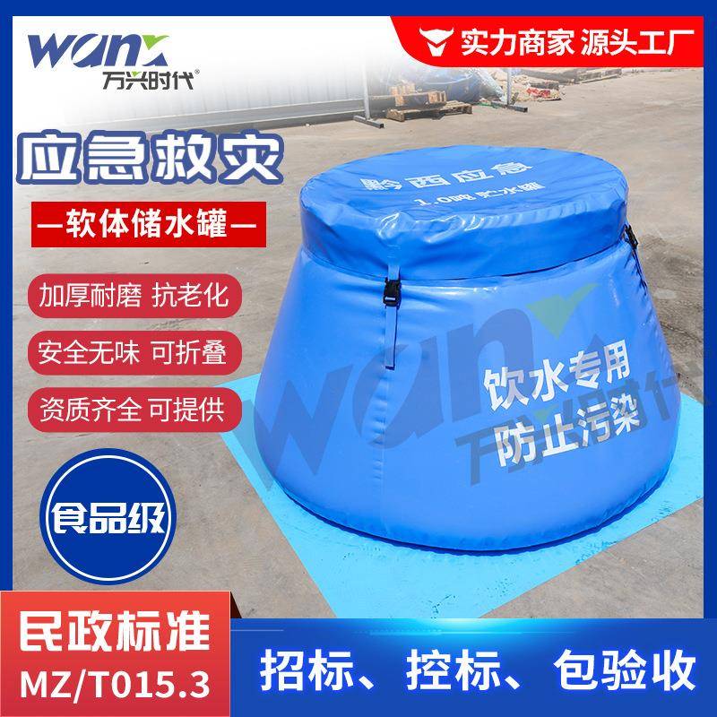 TPU民政水罐1吨储水桶软体应急救灾贮水罐可折叠饮用水储水罐