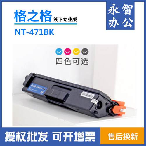 格之格TN-471粉盒适用兄弟8260931086108900421433436476
