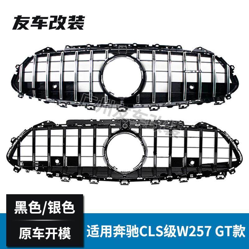 适用于奔驰新CLS级C257W257改GTR款竖条中网改装前脸进气栅格,农用物资,其他肥料,淘宝优惠券,粉丝福利购,淘宝优惠卷