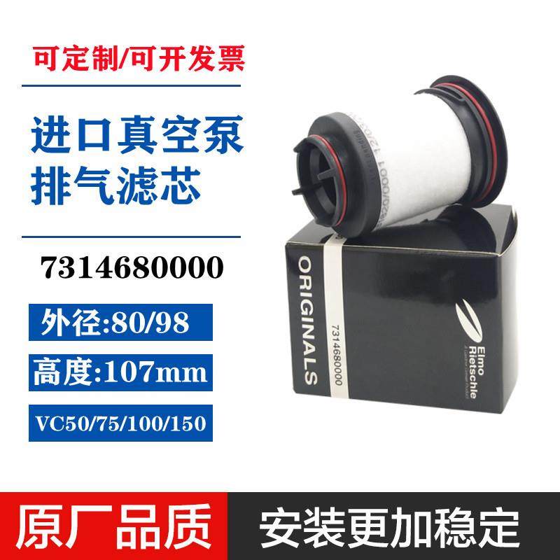 731468里其乐真空泵VC50VC75排气滤芯VC100VC150油雾分离器空滤