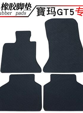 适用于寳马5系GTGT528IGT535iGT550I宝玛GT5橡胶脚垫踏板垫