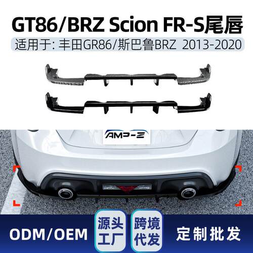 适用丰田GT86斯巴鲁BRZScionFR-S2013-20尾唇后包围扰流改装件
