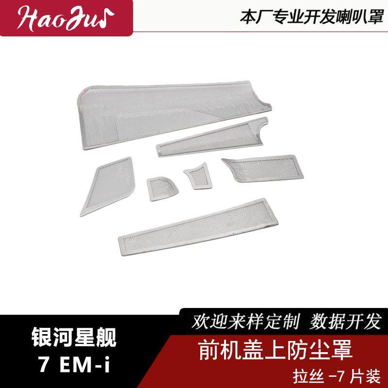 适用于银河星舰7EM-I前机盖上防尘罩内饰件不锈钢材质,农用物资,其他肥料,淘宝优惠券,粉丝福利购,淘宝优惠卷