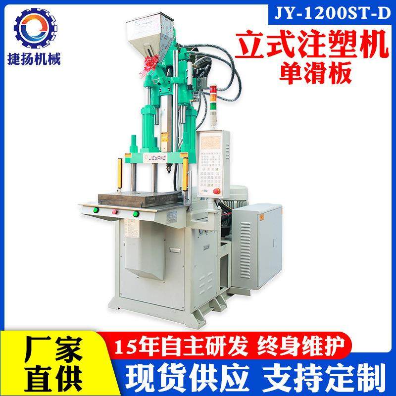 捷扬120吨全自动单滑板立式注塑机LED灯杯五金镶件立式注塑成型机,五金/工具,注塑机,淘宝优惠券,粉丝福利购,淘宝优惠卷