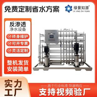 工业净化水设备去离子直饮水纯水设备双级反渗透设备水处理净水器
