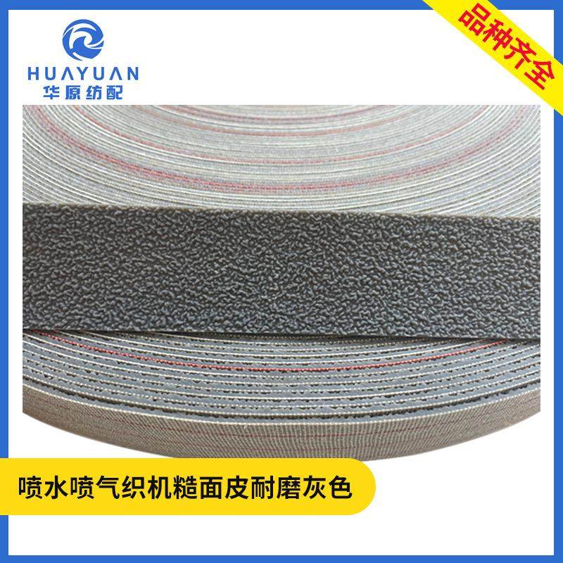 糙面橡皮喷水喷气织机纺织配件耐磨灰色糙面带橡胶刺皮带卷布糙皮