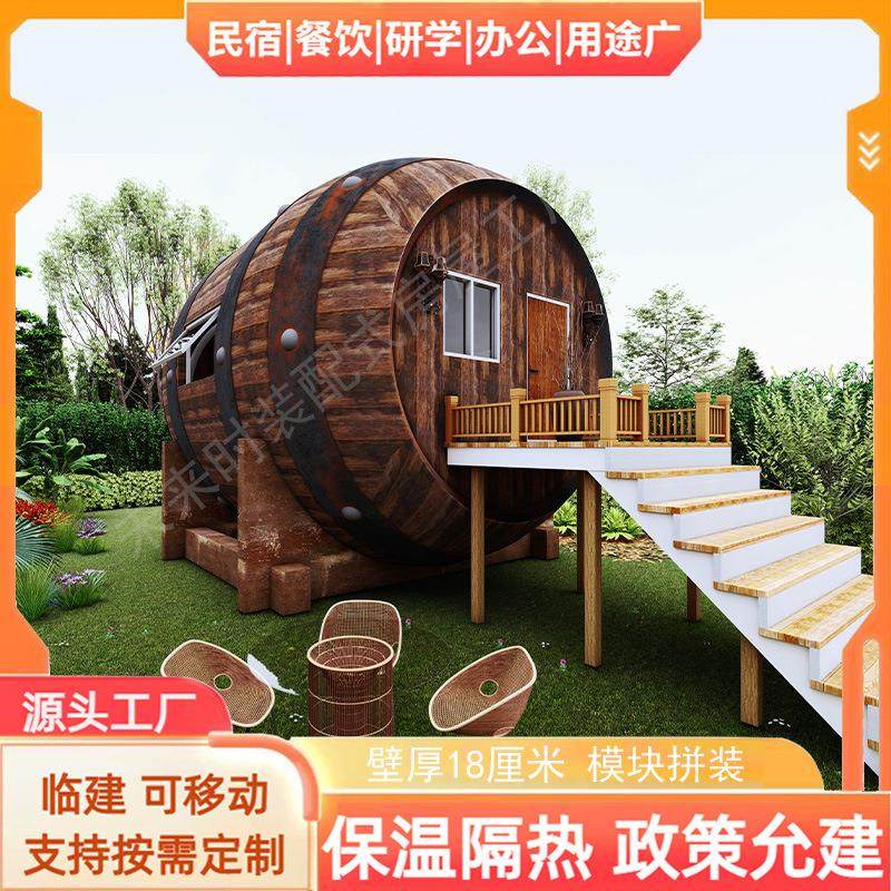 景区民宿快速拼装活动房屋木桶造型景观住宿酒桶模块桶形房屋保温,基础建材,轻钢别墅,淘宝优惠券,粉丝福利购,淘宝优惠卷