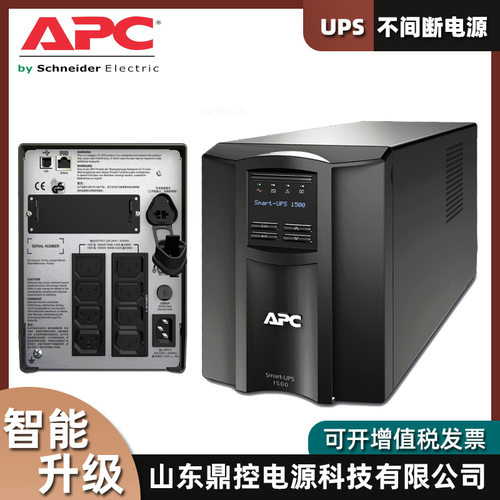 APC电源SMT1500I-CH高频UPS不间断电源1.5KVA1KW蓄电池安装更换