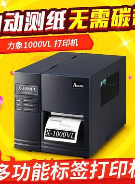 ARGOX力象1000VL条码打印机标签打印机服装吊牌条码机1