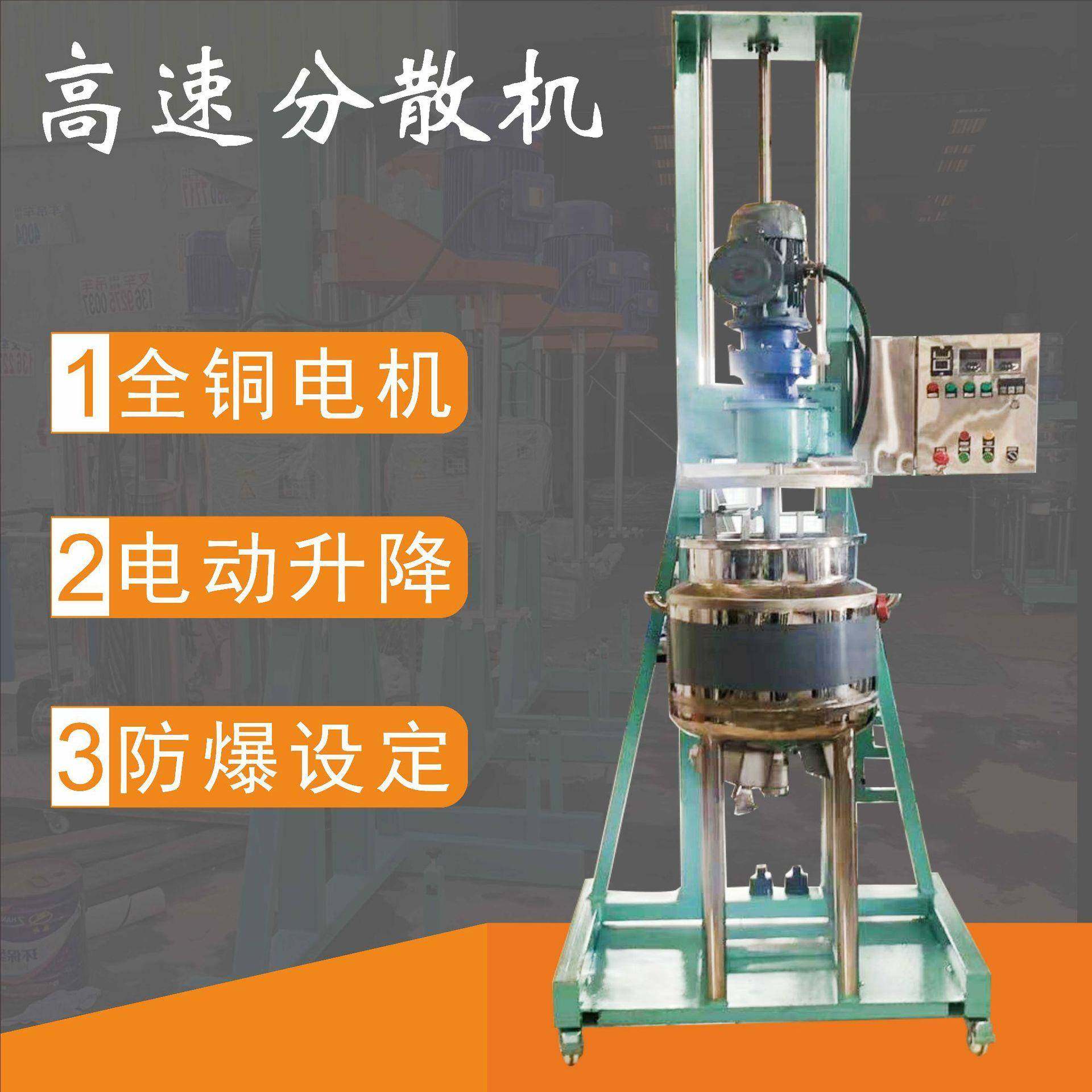现货防爆油漆油墨搅拌机胶水涂料分散器小型混合机颜料染料分散机