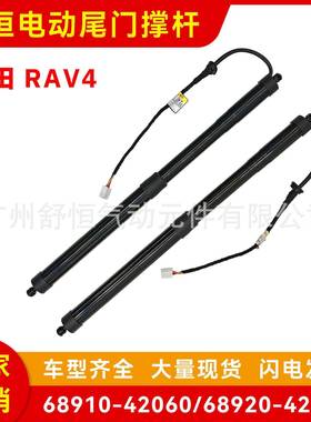 68910-42060/68920-42020适用于丰田RAV4电动尾门支撑杆升降支柱