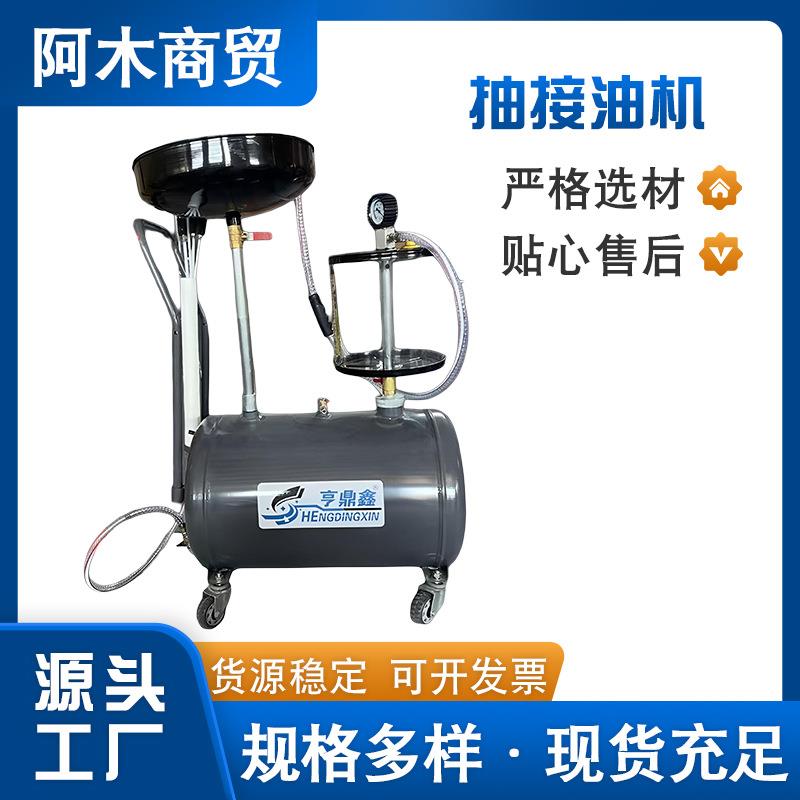 80升大容量废机油抽接油机汽车换油抽气动收集器汽修