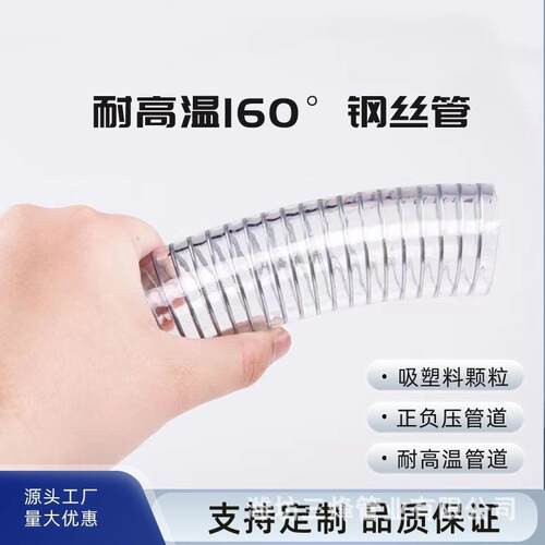 PVC耐高温160°度钢丝软管透明塑料管吸料输料管中央供料软管