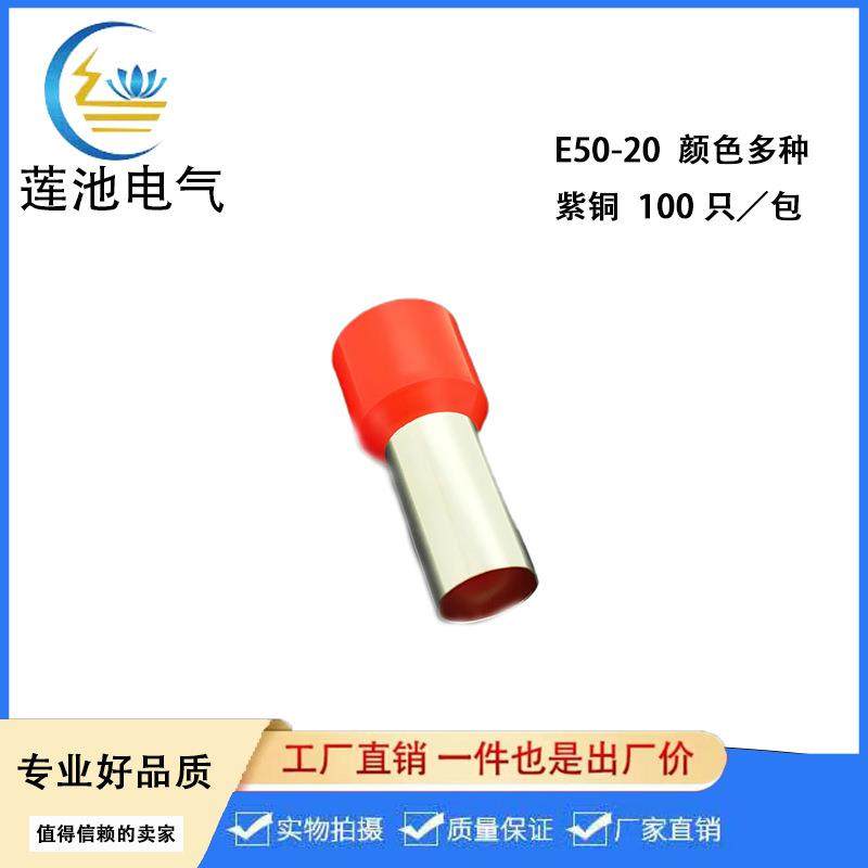 E50-20针型冷压端子接线端子欧式管型预绝缘端头100只/包,纺织面料/辅料/配套,纺织机械配件,淘宝优惠券,粉丝福利购,淘宝优惠卷