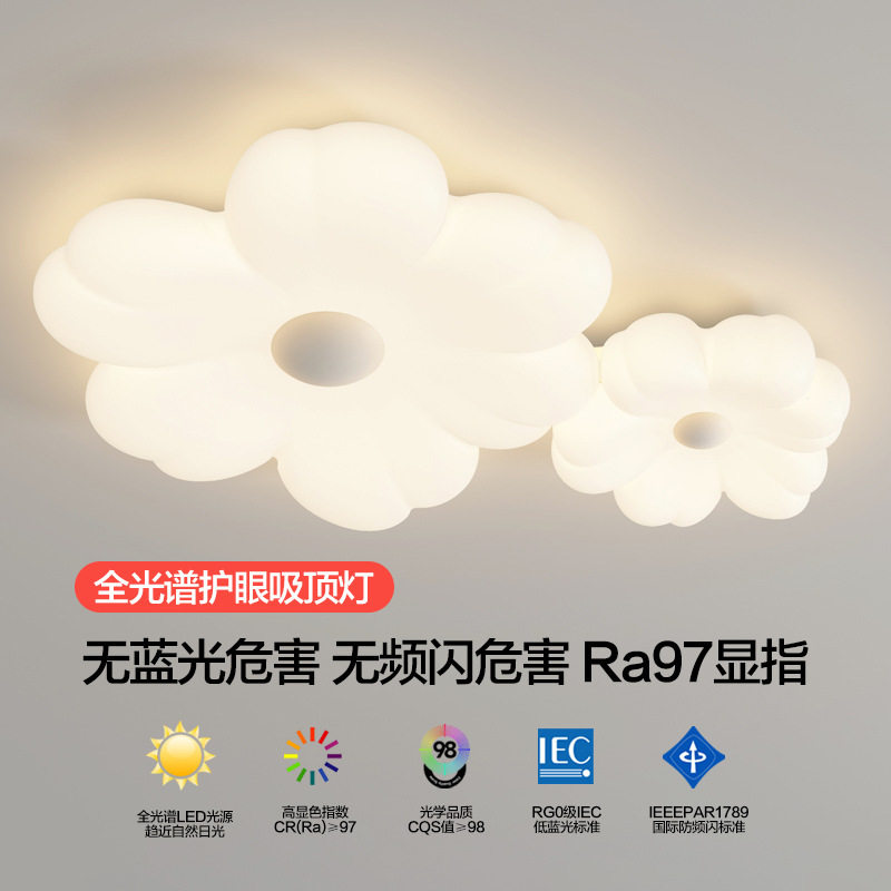 全光谱护眼卧室灯儿童房灯led吸顶灯客厅2023年新款主卧房间灯具